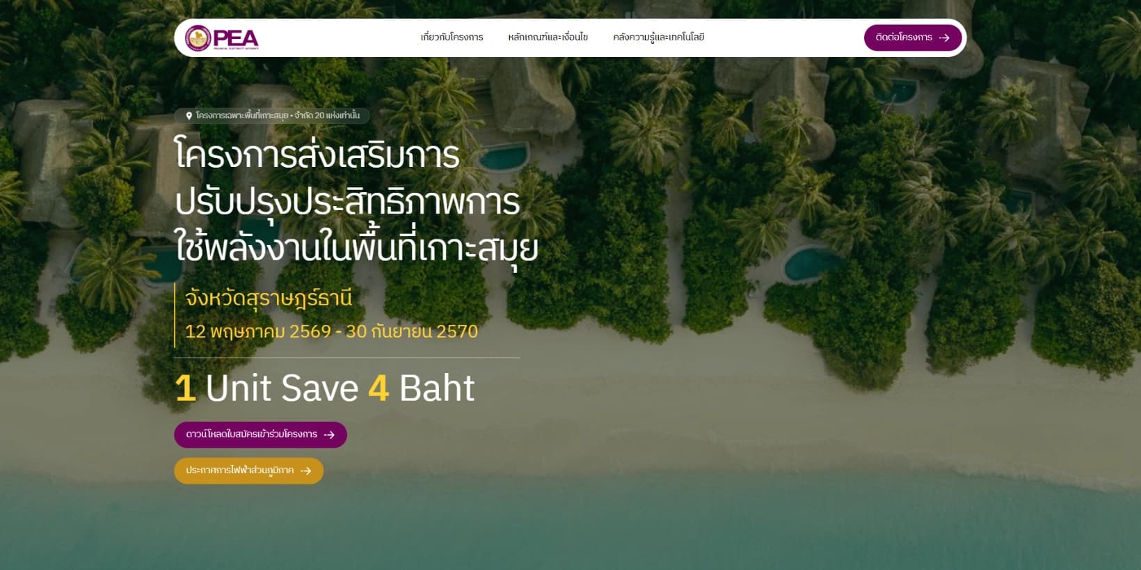 pea1save4bath
